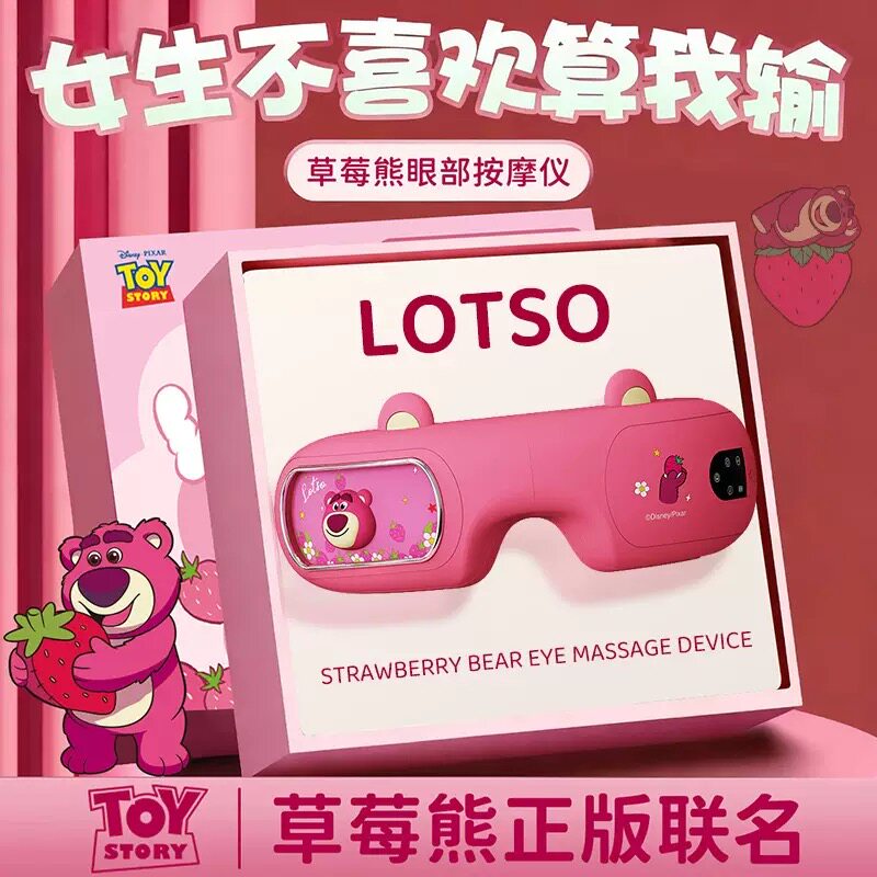 草莓熊护眼仪眼部按摩器生日礼物女生闺蜜送女朋友实用小众高级感