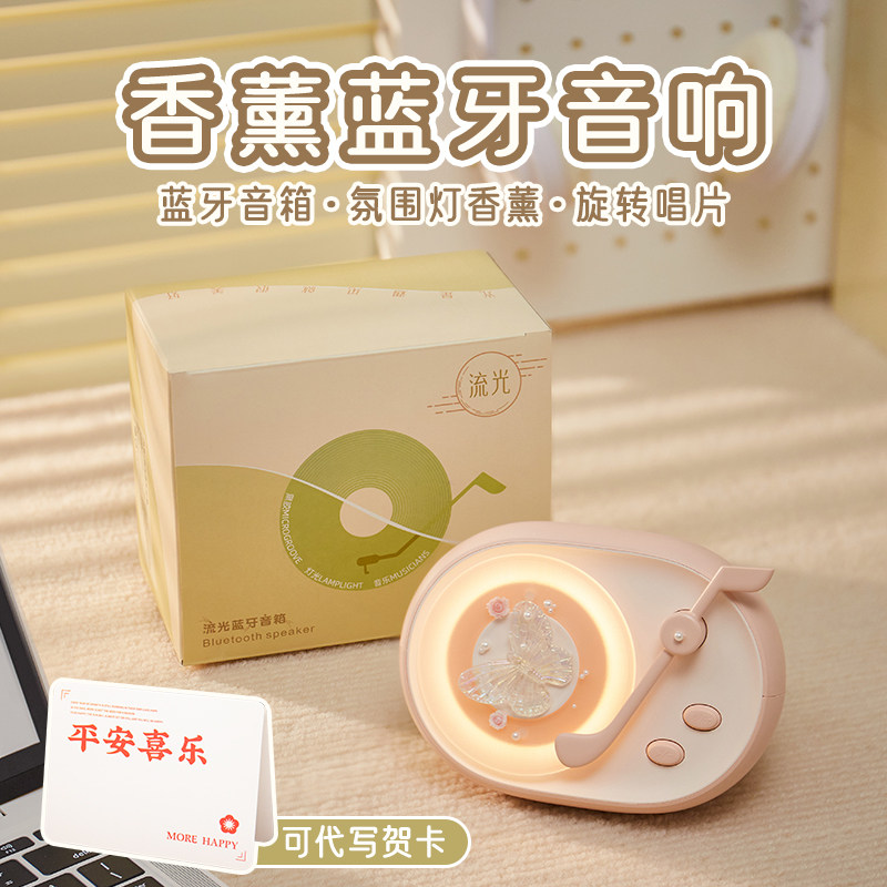香薰蓝牙音响~有意义的实用礼物