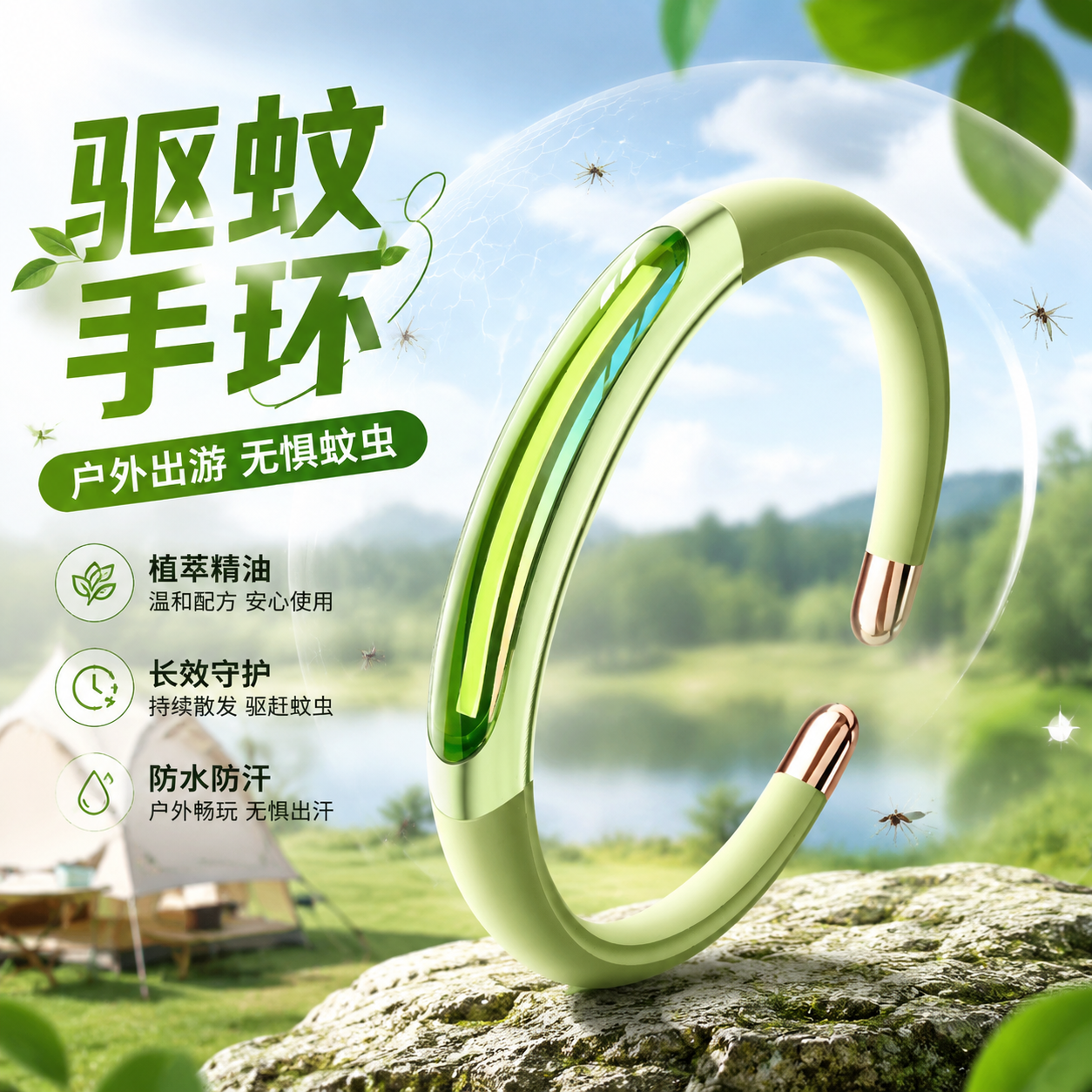 【贴心夏日好礼】户外驱蚊手环