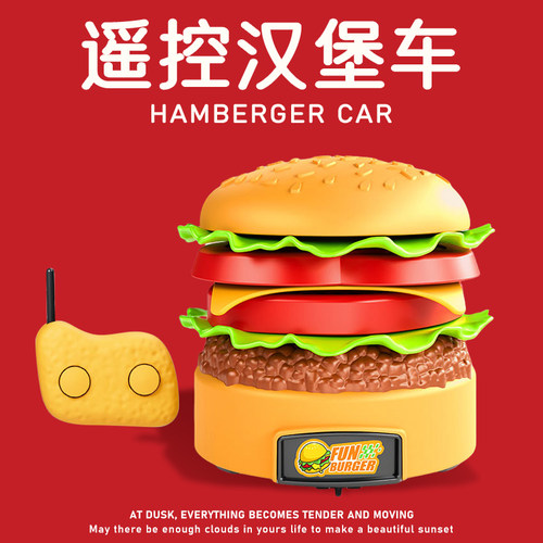 原创正品汉堡包遥控车创意礼物