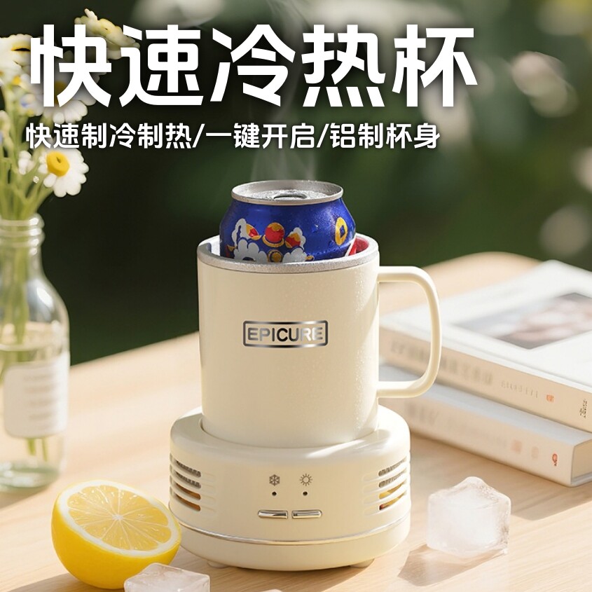 快速制冷杯男生生日礼物女生闺蜜朋友同事办公室小众实用的高级感
