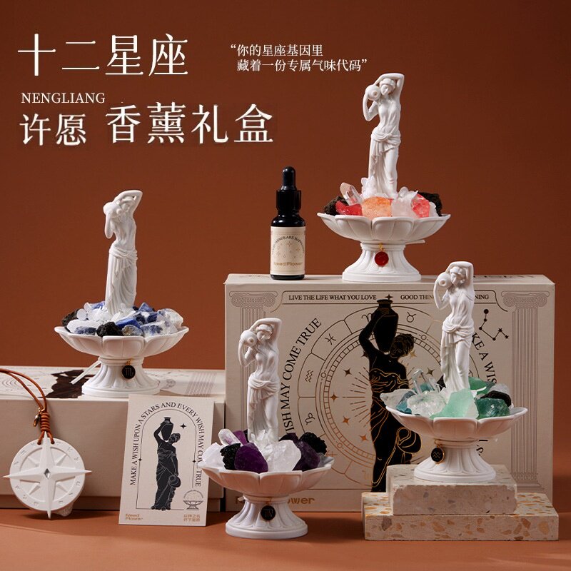 十二星座艺术香薰高级感生日礼物