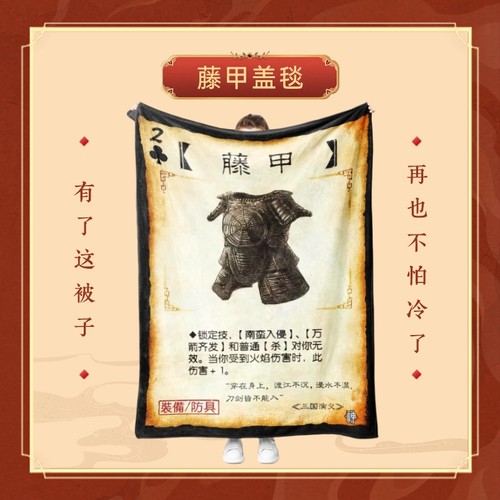 抽象三国杀毛毯生日礼物男生兄弟