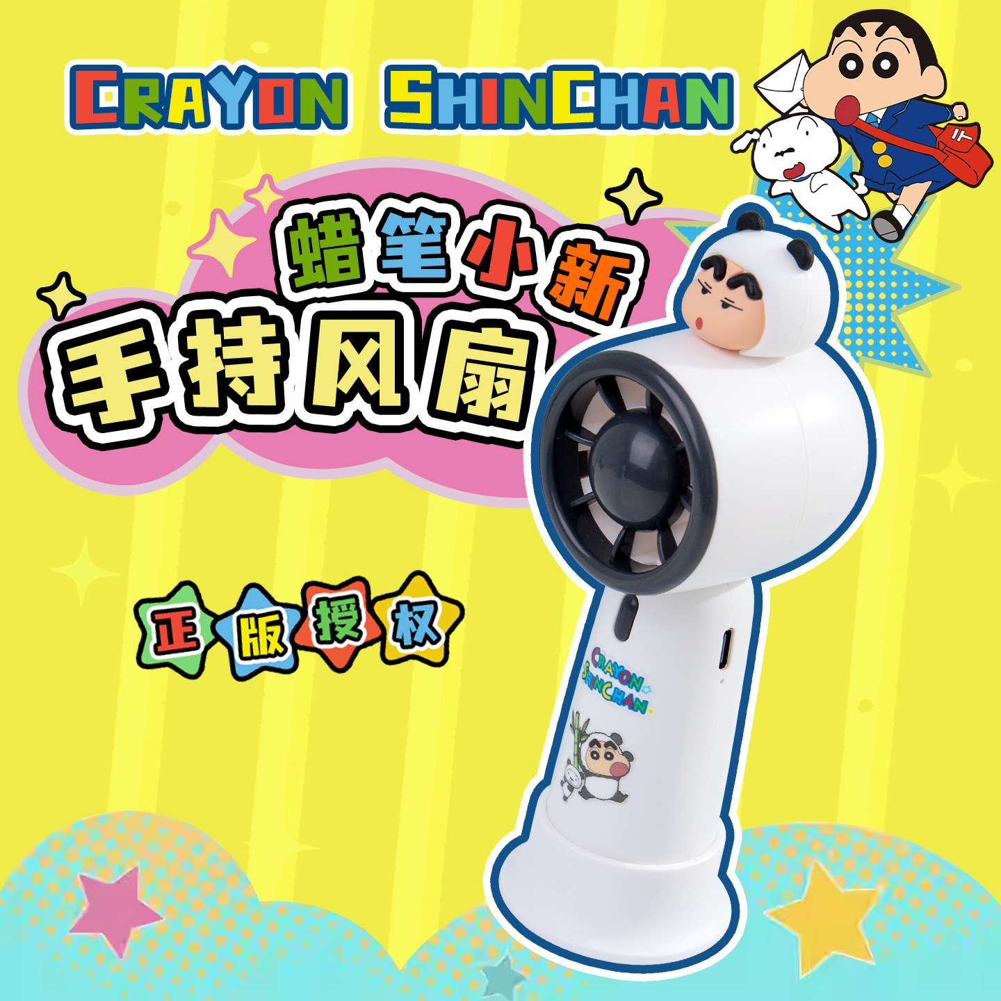 蜡笔小新系列手持风扇生日礼物女生闺蜜送女朋友实用可爱创意学生