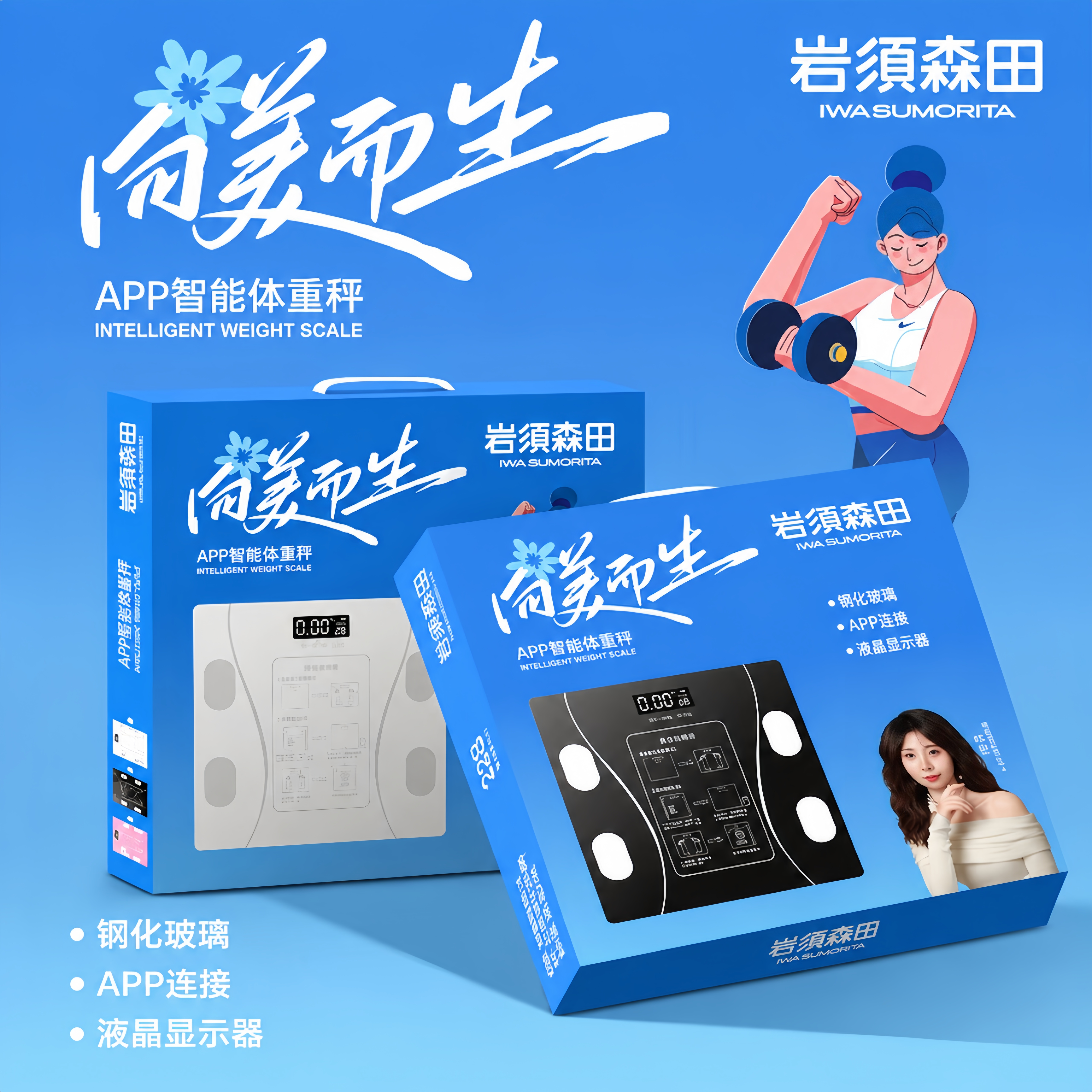 【智能体重称】关爱健康实用礼物