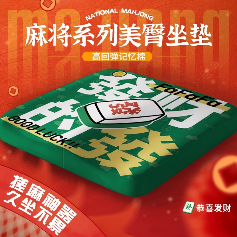 麻将椅子坐垫新年礼物女生送闺蜜实用高级感父母妈妈打牌娱乐创意,节庆用品/礼品,创意礼盒/礼品套组,淘宝优惠券,粉丝福利购,淘宝优惠卷