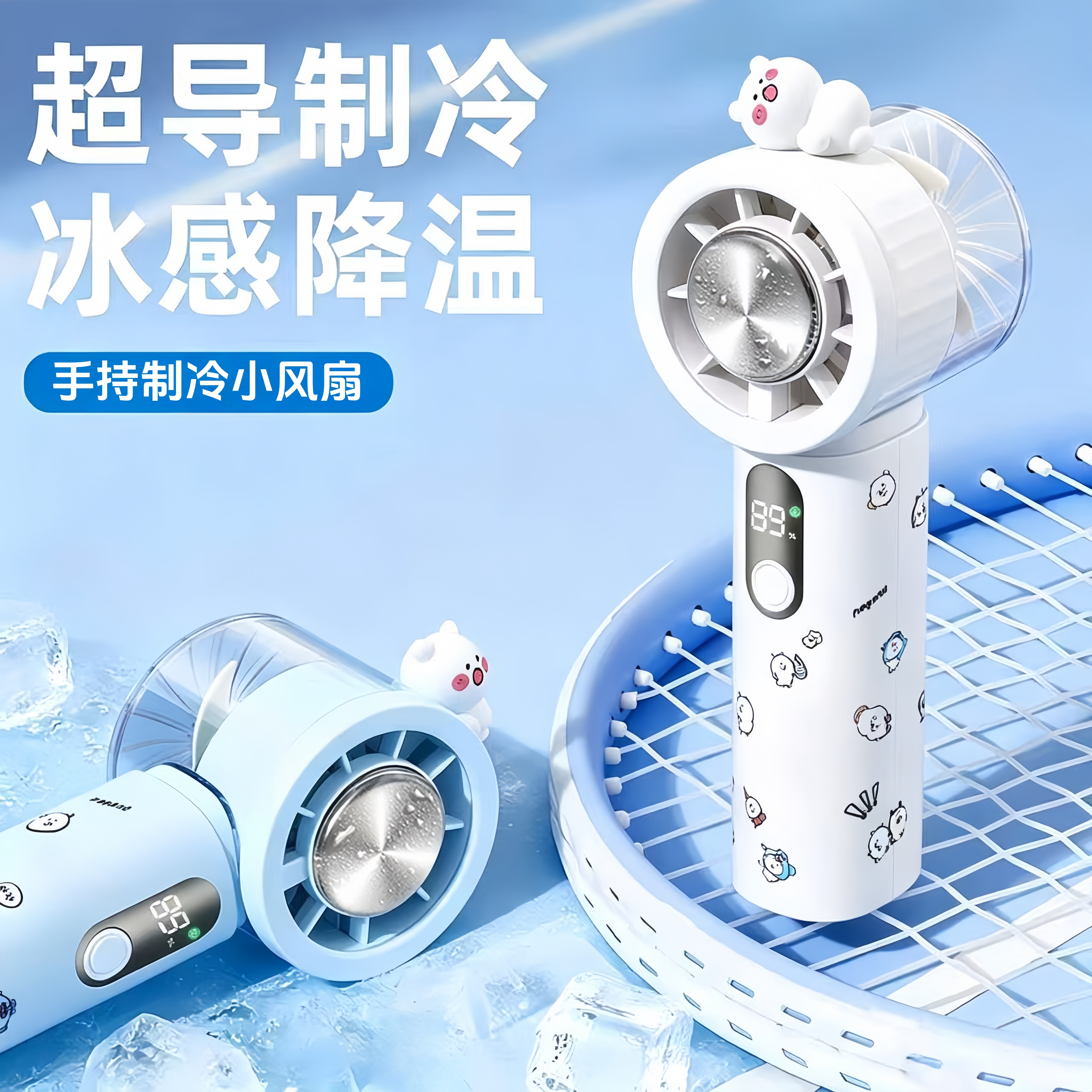 【制冷冰敷小风扇】生日礼物女生图片