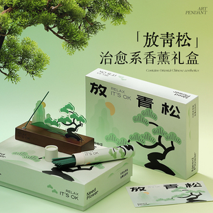 放青松中式香薰礼盒治愈系生日礼物实用公司员工跨新年会伴手礼品