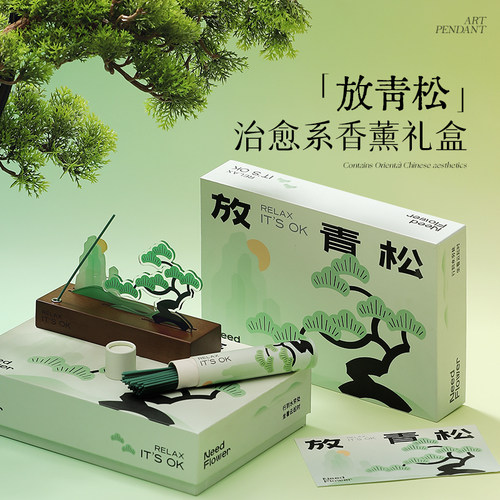 【解压治愈系礼物】放青松香薰