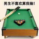 男生生日礼物迷你台球桌小型兄弟男朋友孩子成人创意小众高级儿童