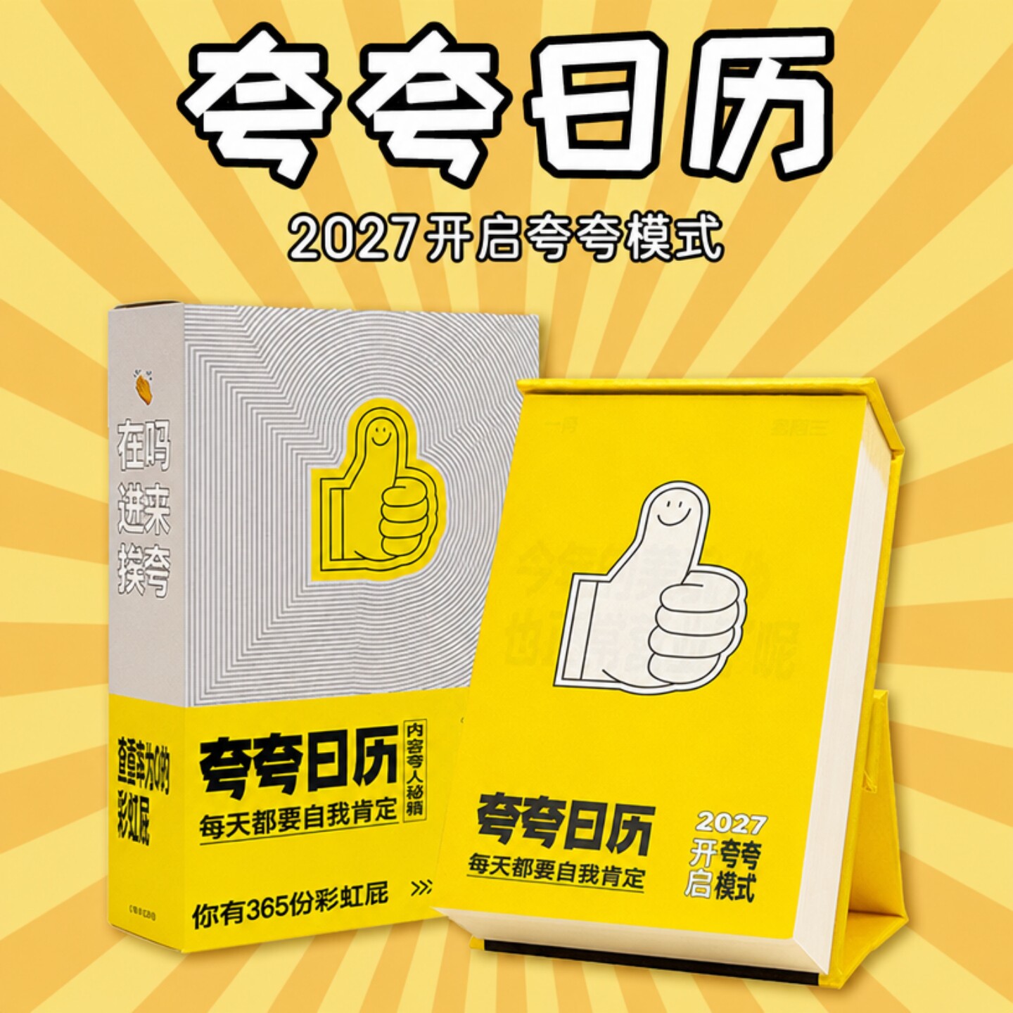 【365句彩虹屁】夸夸日历礼物女