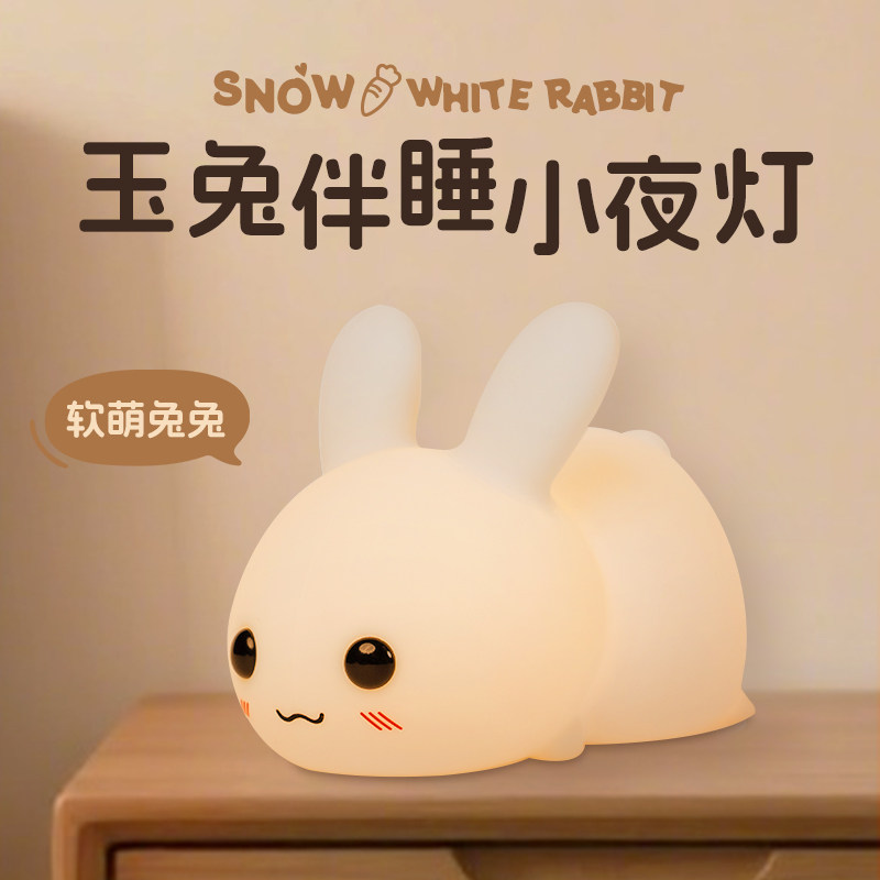 兔子小夜灯生日礼物女生实用型适合闺蜜男朋友高级感毕业学生孩子
