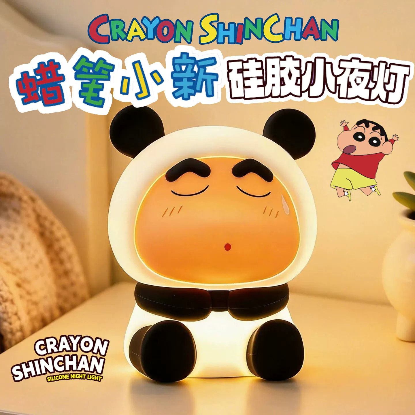 【蜡笔小新正版授权】拍拍小夜灯