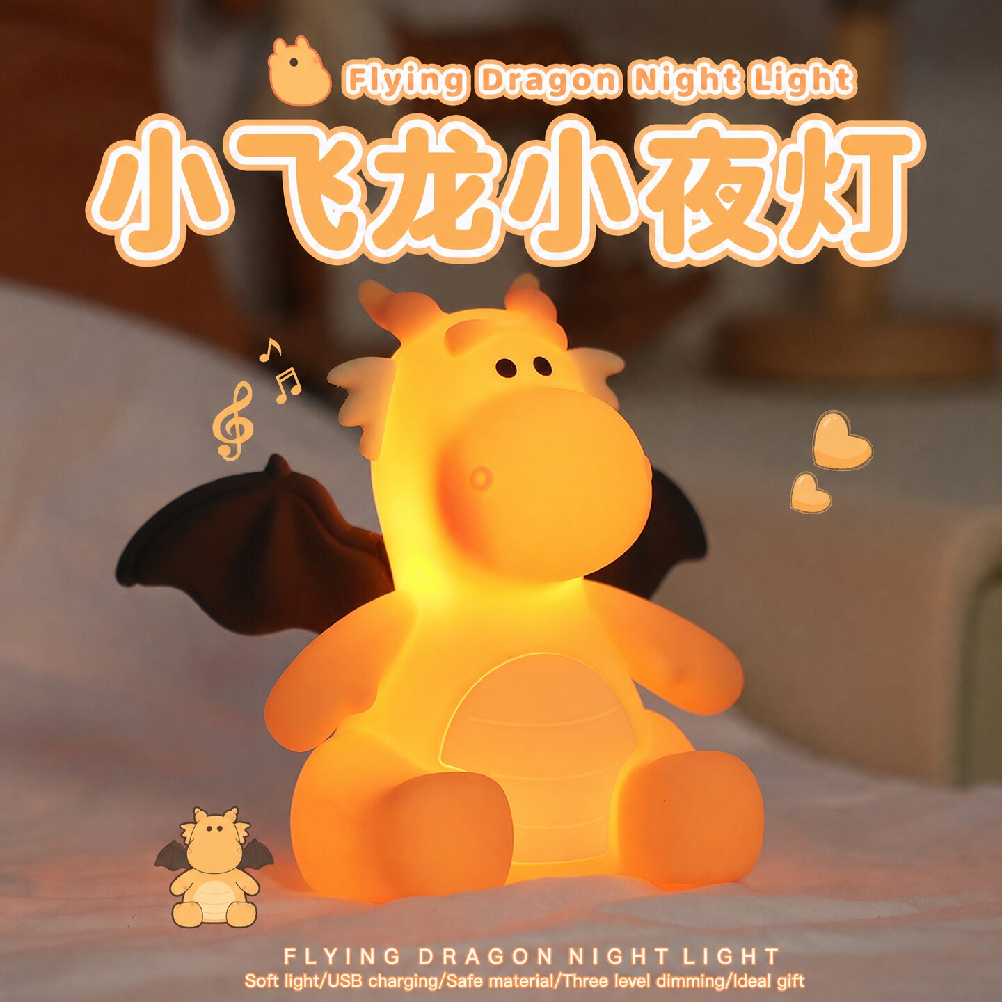 【守护你的梦】小飞龙拍拍小夜灯