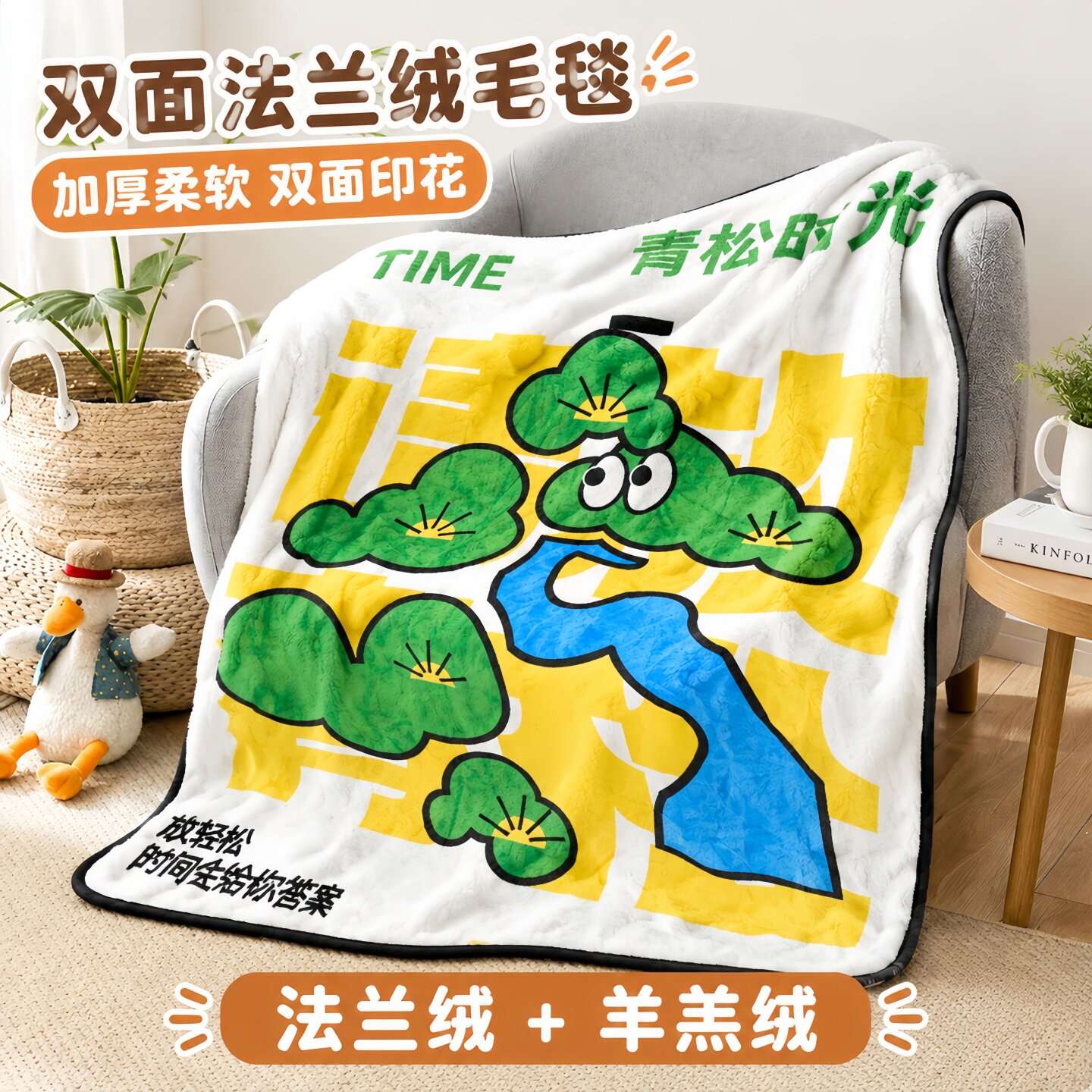 【放青松毛毯】午睡实用创意礼品