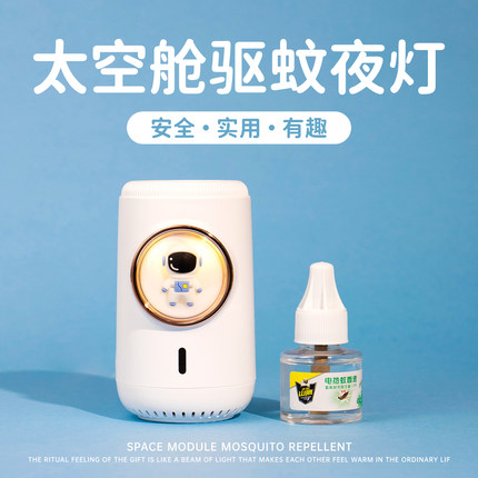 太空舱驱蚊器男生生日礼物实用女孩闺蜜创意送儿童学生毕业礼品