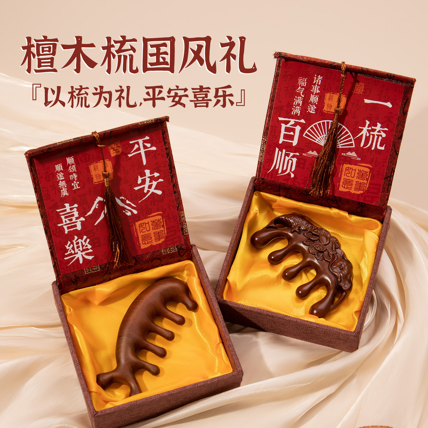 檀木梳子礼盒生日礼物女生实用国风伴手礼品中秋节送长辈客户员工