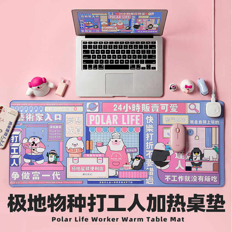 【正品极地物种】加热桌垫鼠标垫