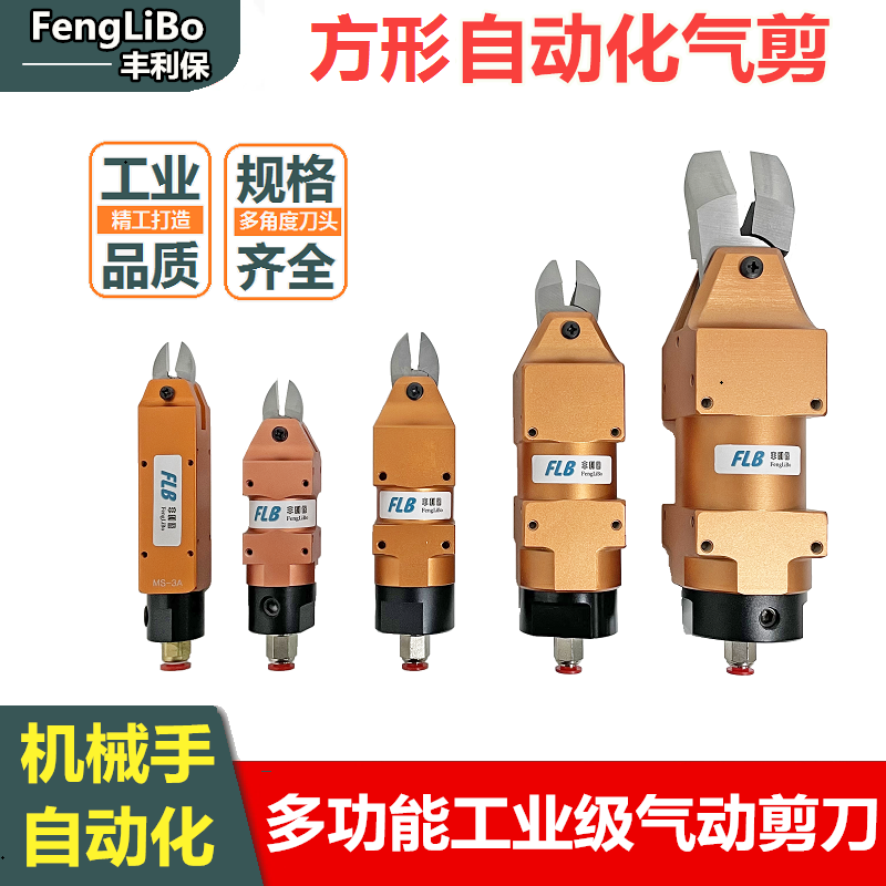 机械手气动剪刀水口自动化气剪