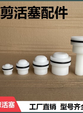 气动剪刀配件  气剪活塞 HS-5/10/20/30剪刀活塞 自动化气剪配件