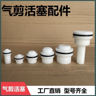 气动剪刀配件  气剪活塞 HS-5/10/20/30剪刀活塞 自动化气剪配件