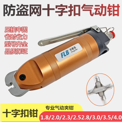 2.5不锈钢十字扣防护网气动钳