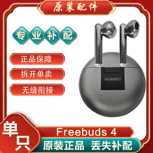 Huawei/华为 FreeBuds 4蓝牙耳机单只左耳右耳充电仓电池盒丢失补