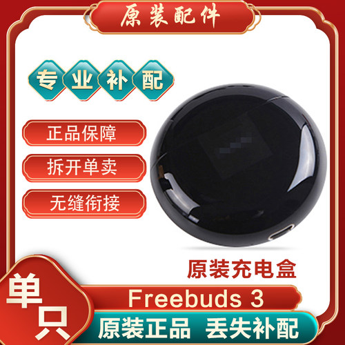 Huawei/华为freebuds3原装电池仓