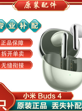 小米耳机buds4补配件右耳充电仓