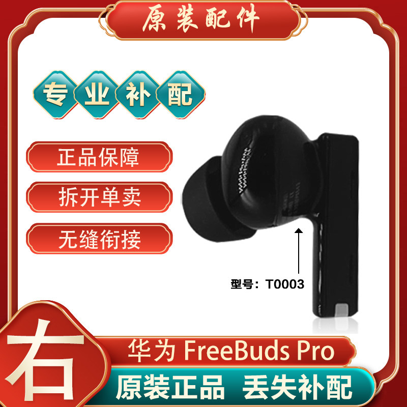 Huawei/华为 FreeBuds Pro无线耳机Pro2左右