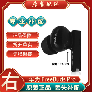 Huawei/华为 FreeBuds Pro无线耳机Pro2左右耳充电盒仓单只补配件