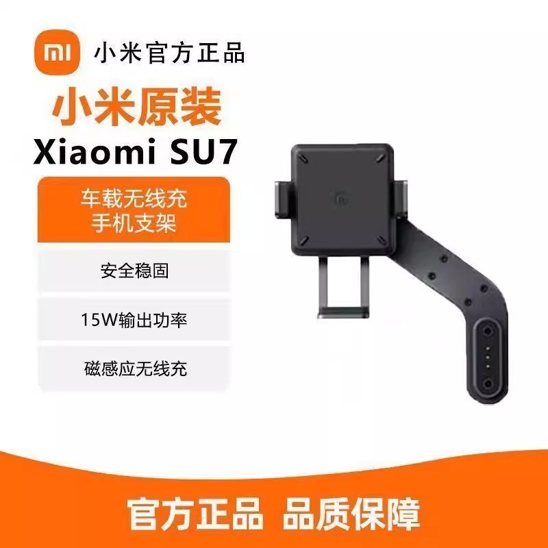 小米SU7车载无线充手机支架车载手机支架无线充夹式磁感应正品