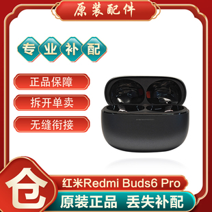 小米红米Buds6Pro蓝牙耳机左耳右耳丢失补配件充电仓单只耳机补仓