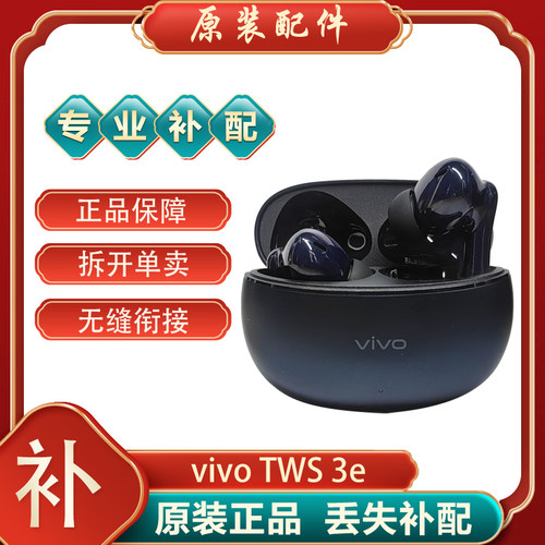 vivotws3e左右耳充电仓蓝牙耳机