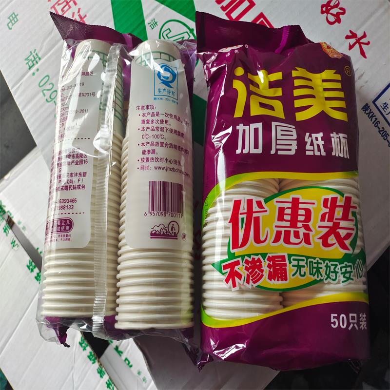 洁美加厚方格纸杯家用纸杯子办公喝水杯子50只纸杯一次性杯子整箱