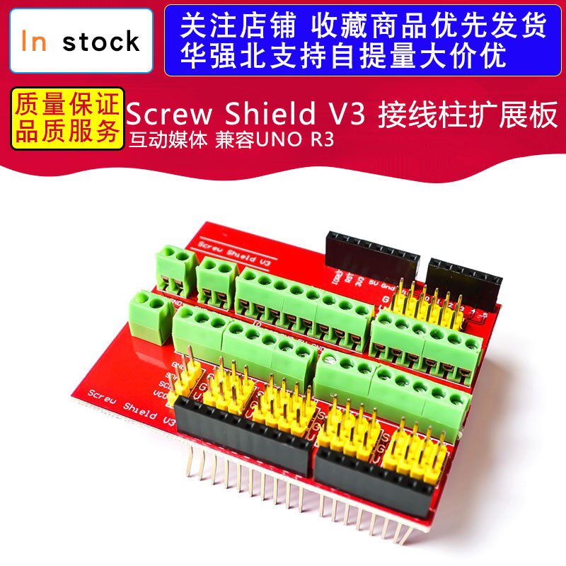 Screw Shield V3 接线柱扩展板 互动媒体 兼容UN