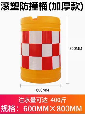 海南防撞桶圆柱形塑料防撞墩滚塑防撞桶路障隔离墩道路反光防撞桶