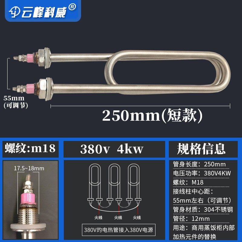 蒸饭车电热管 蒸箱蒸饭机蒸饭柜加热管220V 380V 3KW 4KW发热管棒