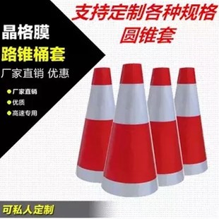 定做加工70CM反光路锥套桶 50cm路锥反光套隔离柱锥筒方锥反光套