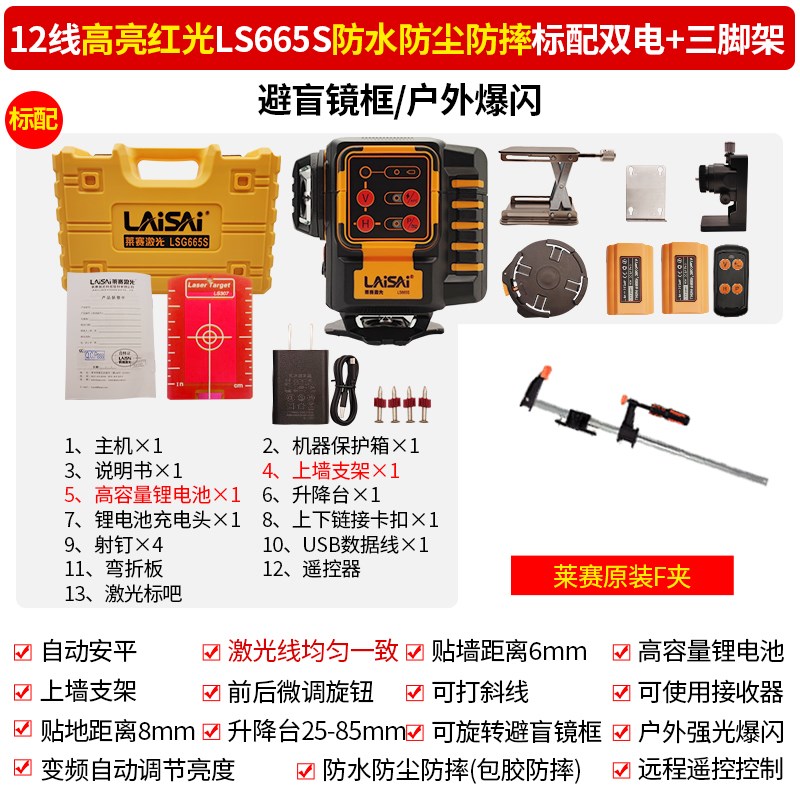 莱赛水平仪高精度强光细线新款12线LSG665S绿光激光红外线贴墙仪