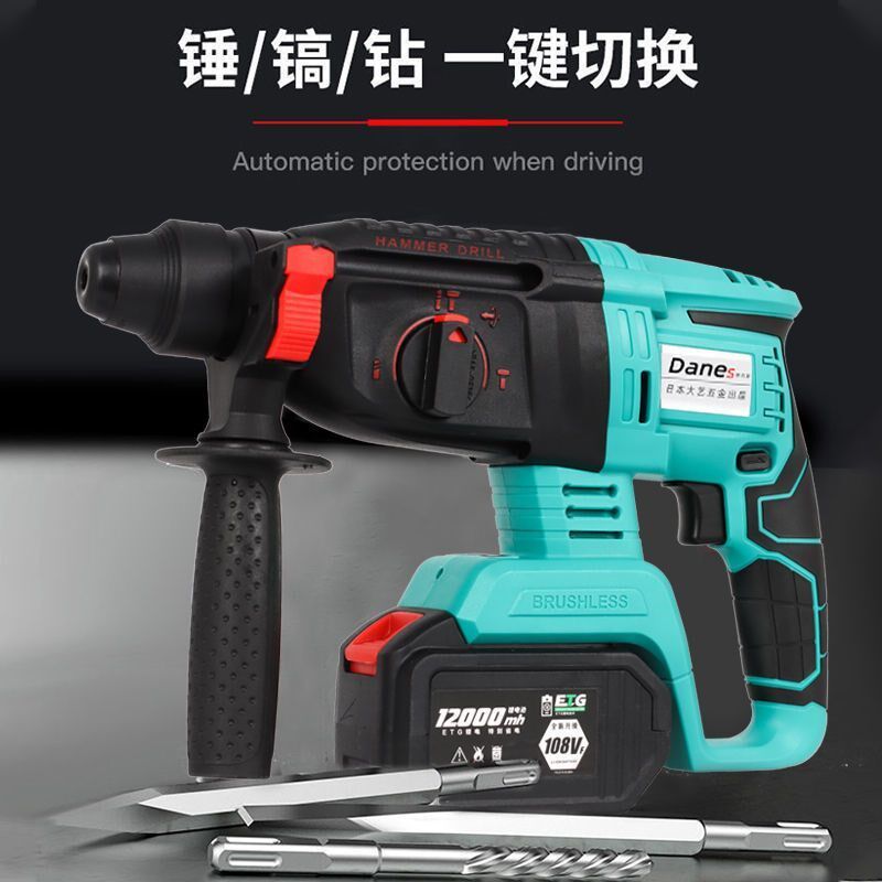 日本大艺款充电电锤无刷冲击钻电镐三用大功率工业混凝土圆柄电锤