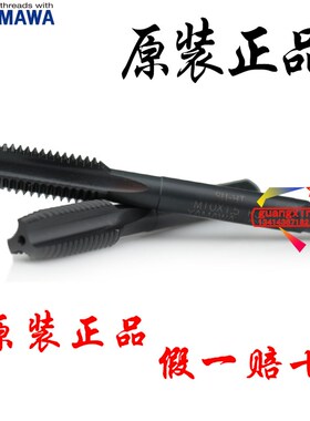 日本YAMAWA不锈钢用直槽丝锥SU-HT M 14 16 18 8 10 12  1/4 3/8