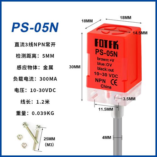 贝尔美接近开关PL-05N PL-05P PS-05N传感器感应器NPN PNP3线常开