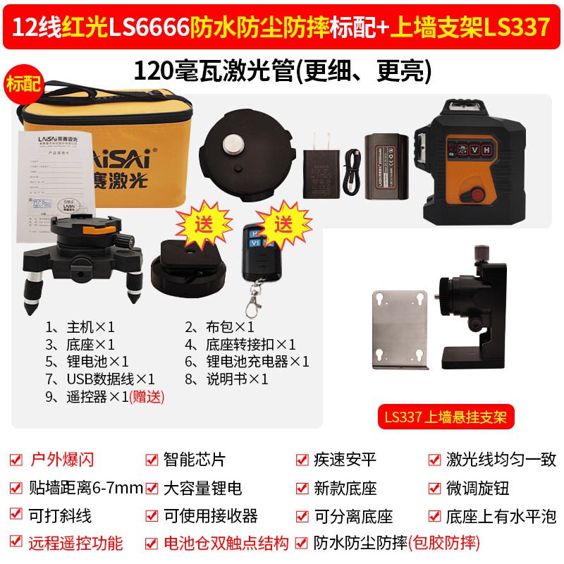 莱赛水平仪高精度强光细线新款8线12线LSG6666红光激光红外线绿光