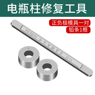 电瓶柱修复工具汽车货车电池头接线柱子接头模具水电瓶桩头修复器