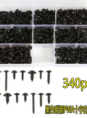 340pcs黑色碳钢PWA十字自攻螺丝M3/M4/M3.5/M4.8圆头带垫螺钉