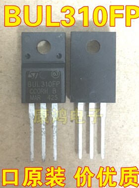 全新现货 BUL310FP 空调电源芯片 空调专用三极管 TO-220塑封