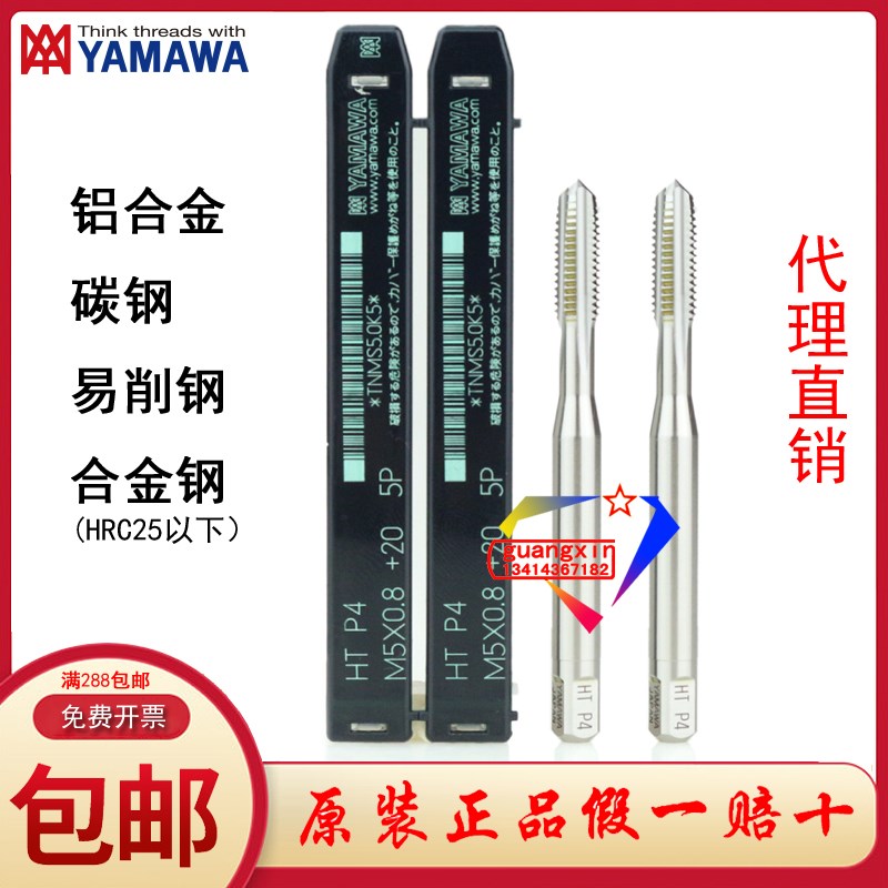 日本进口YAMAWA丝锥丝攻直槽HT M5*0.8  P3 P4 5P铝 碳合金钢下排