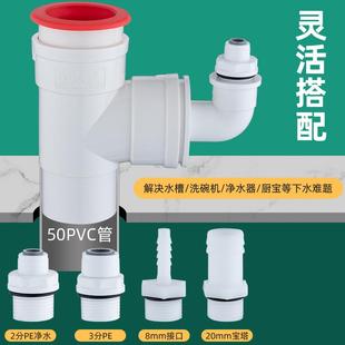 厨房下水管三通前置过滤器水槽洗碗机净水器多功能接头50排水管道