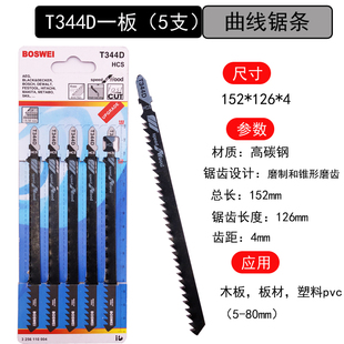 曲线锯条木工细齿切割金属电动高速钢木工加长粗齿往返锯片